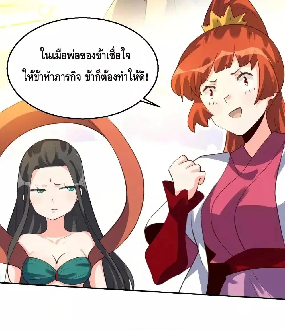 It Turns Out That I Am A Big Cultivator ตอนที่ 62 หน้า 49