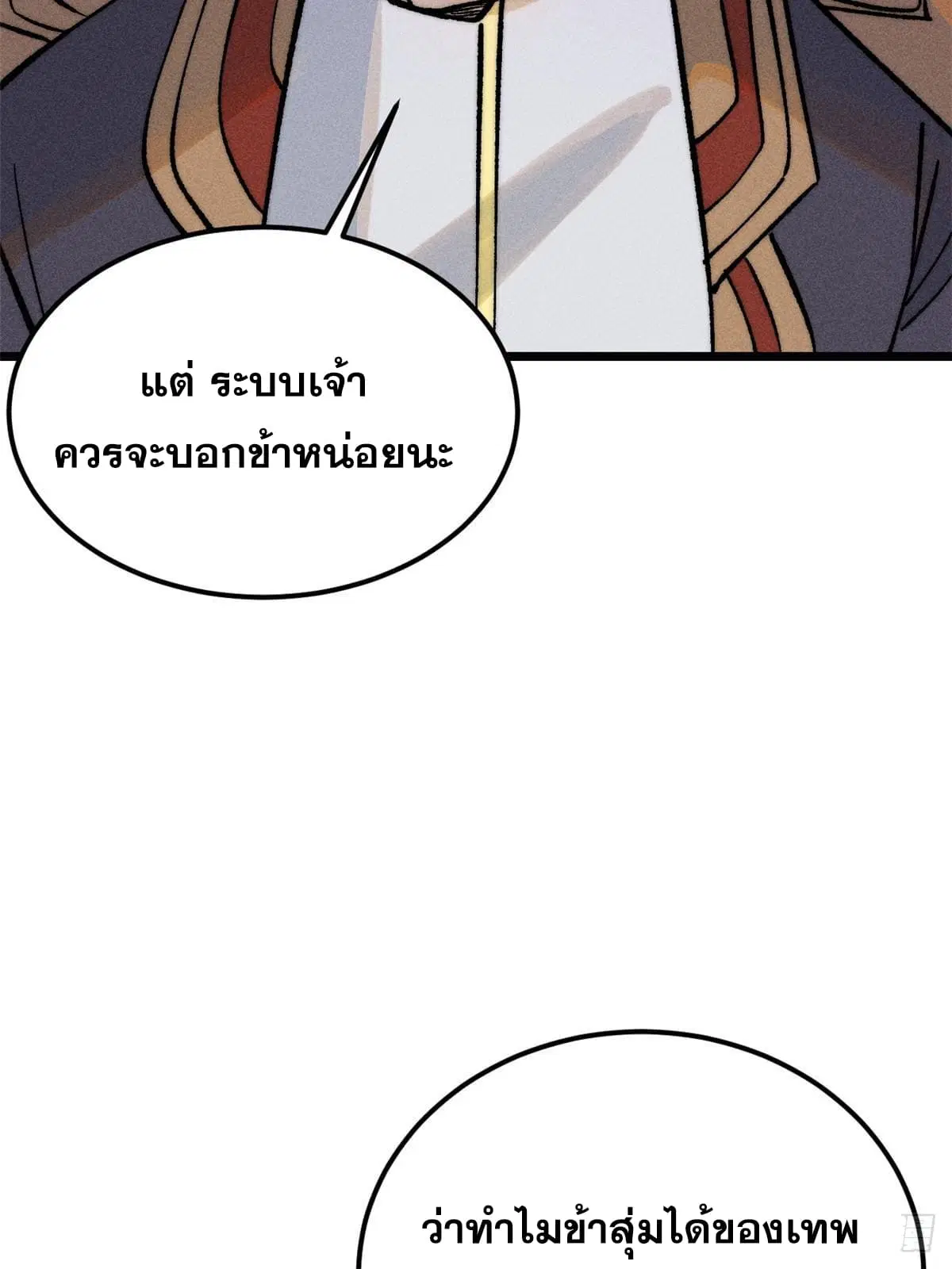 All Hail the Sect Leader ตอนที่ 248 หน้า 10