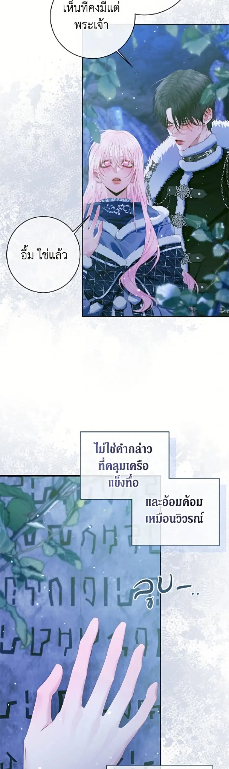 Becoming The Villain’s Family ตอนที่ 150 หน้า 7