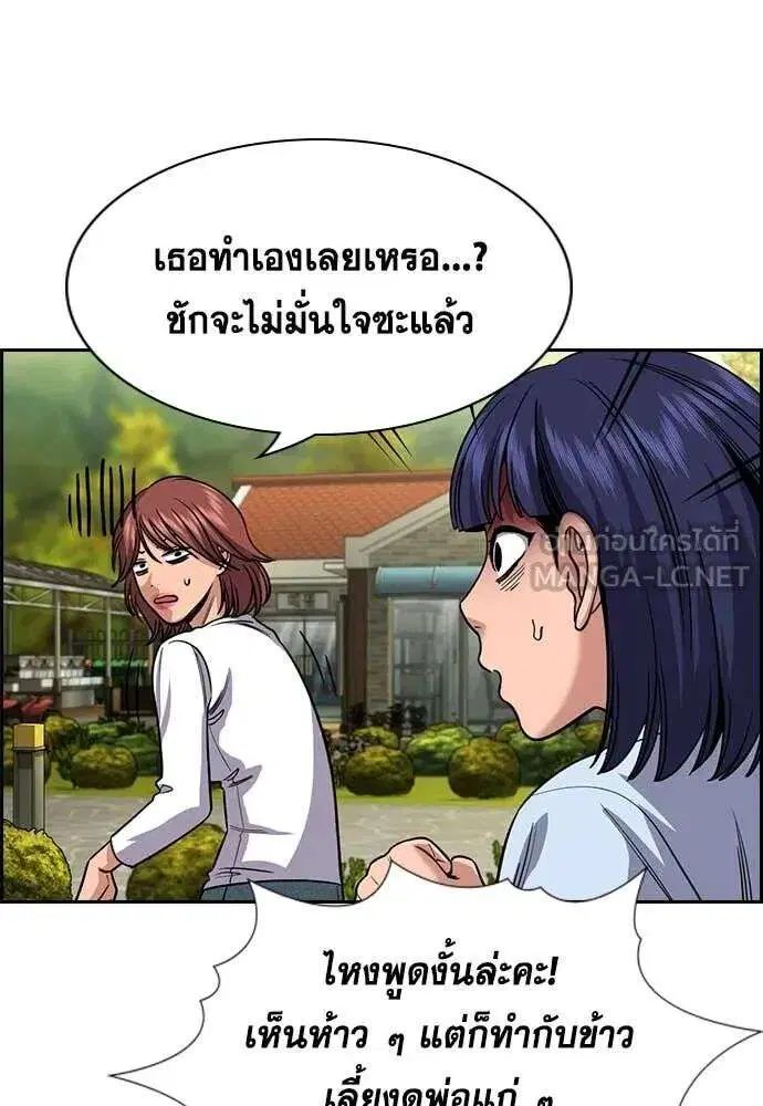 True Education ตอนที่ 241 หน้า 53