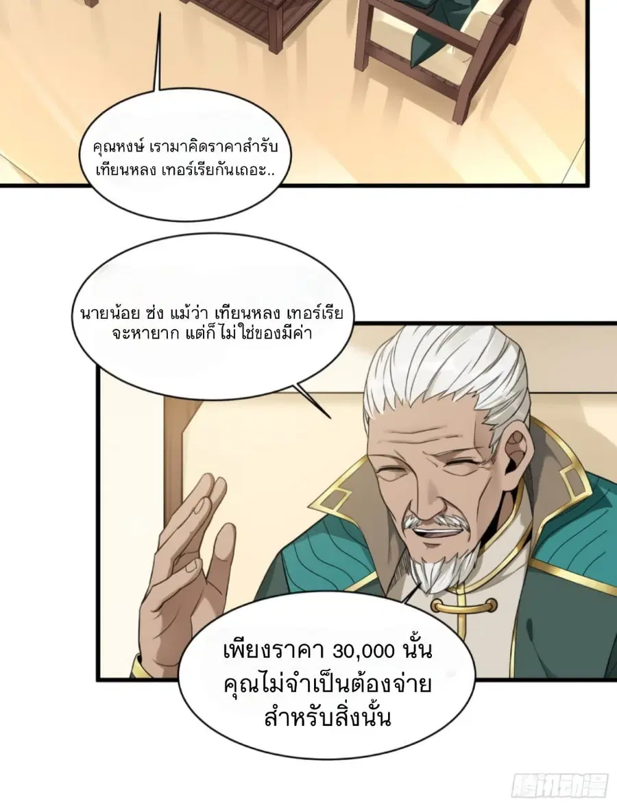 Legend of Star General ตอนที่ 14 หน้า 20