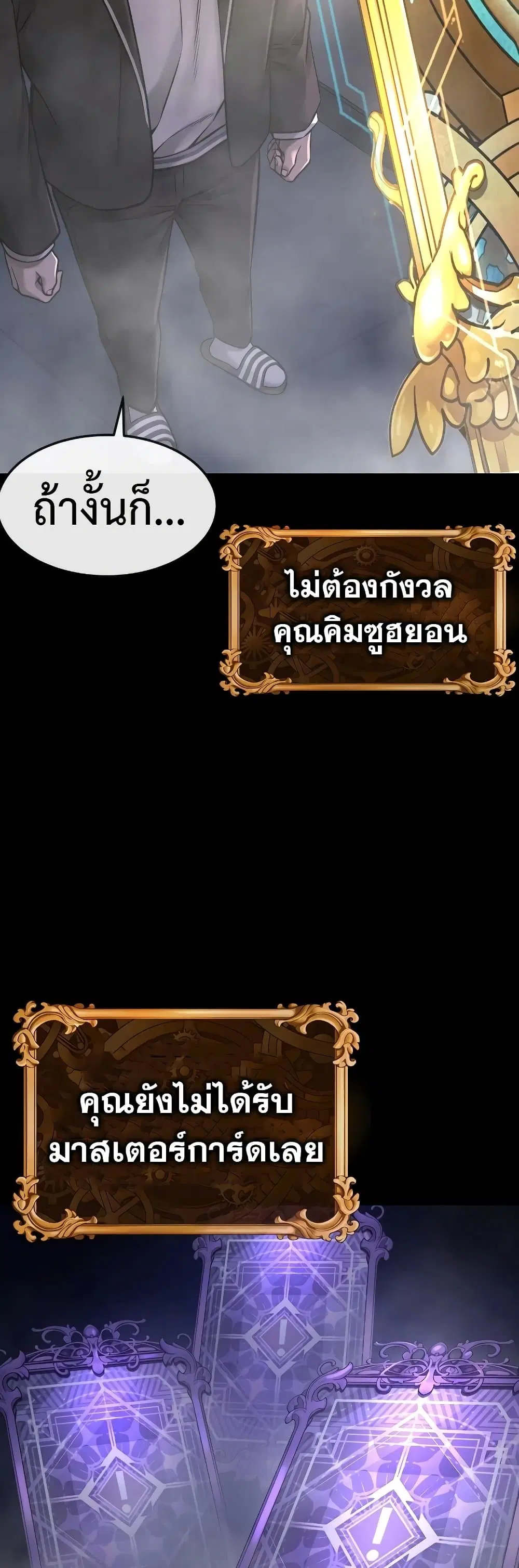Quest Supremacy ตอนที่ 77 หน้า 44