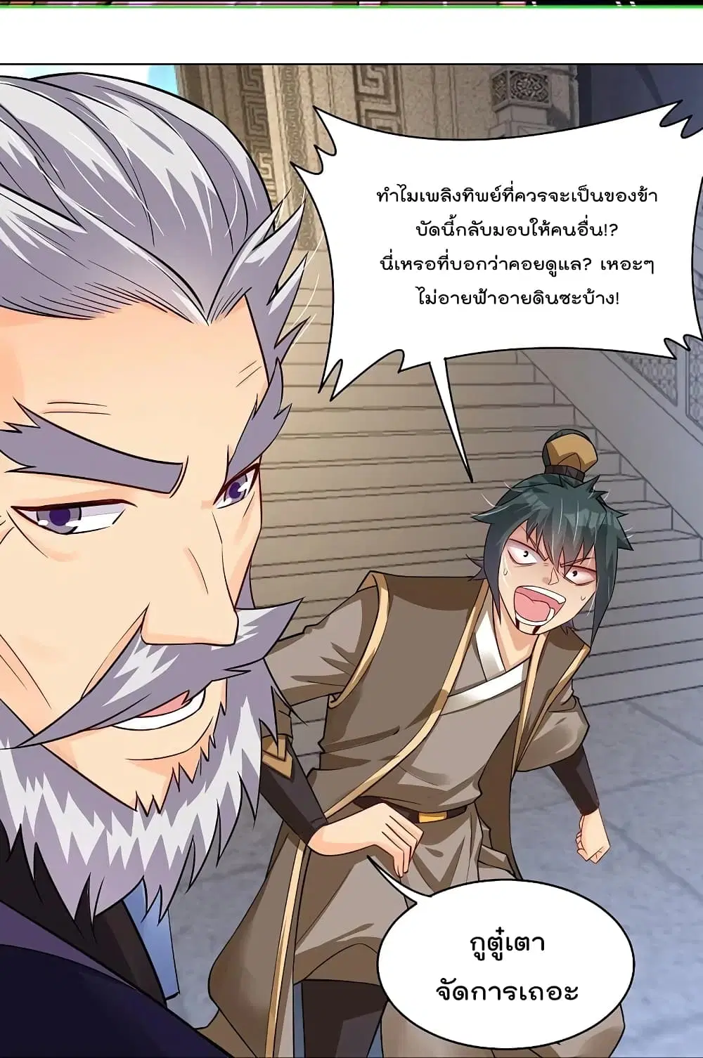 Rebirth God of War ตอนที่ 283 หน้า 14