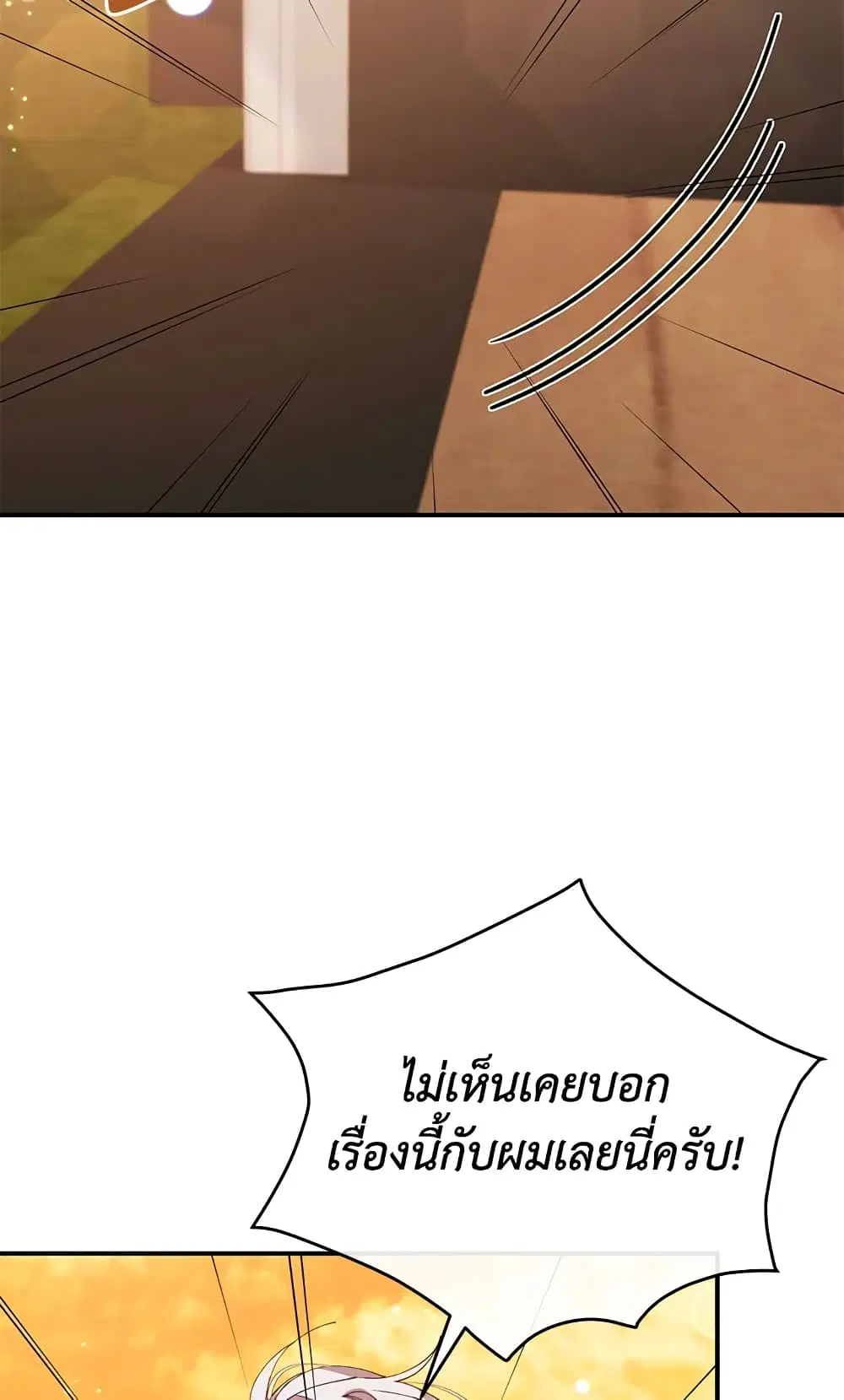 The Real Daughter Is Back ตอนที่ 38 หน้า 35