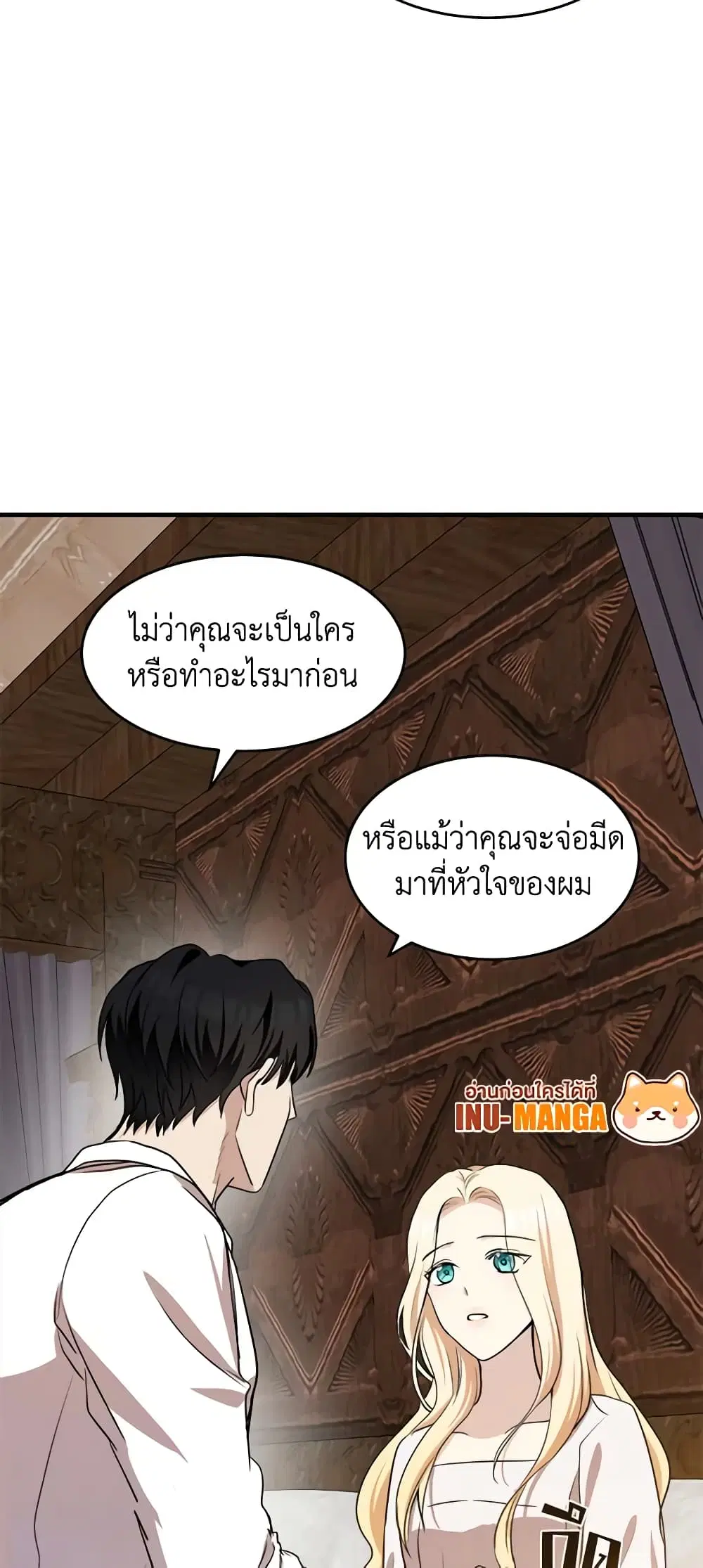 The Villainess Lives Again ตอนที่ 73 หน้า 11
