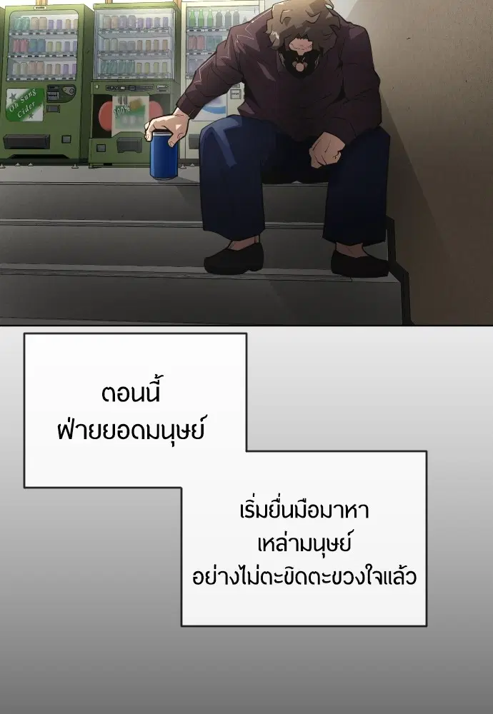 Superhuman Era ตอนที่ 102 หน้า 50