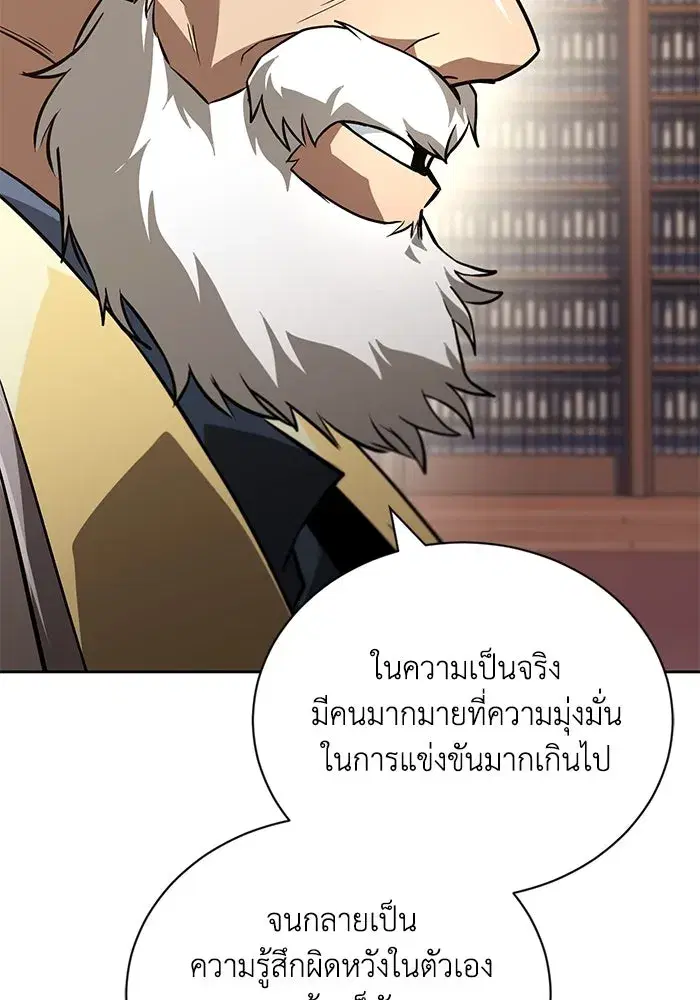 The Lazy Lord Masters the Sword ตอนที่ 104 หน้า 35