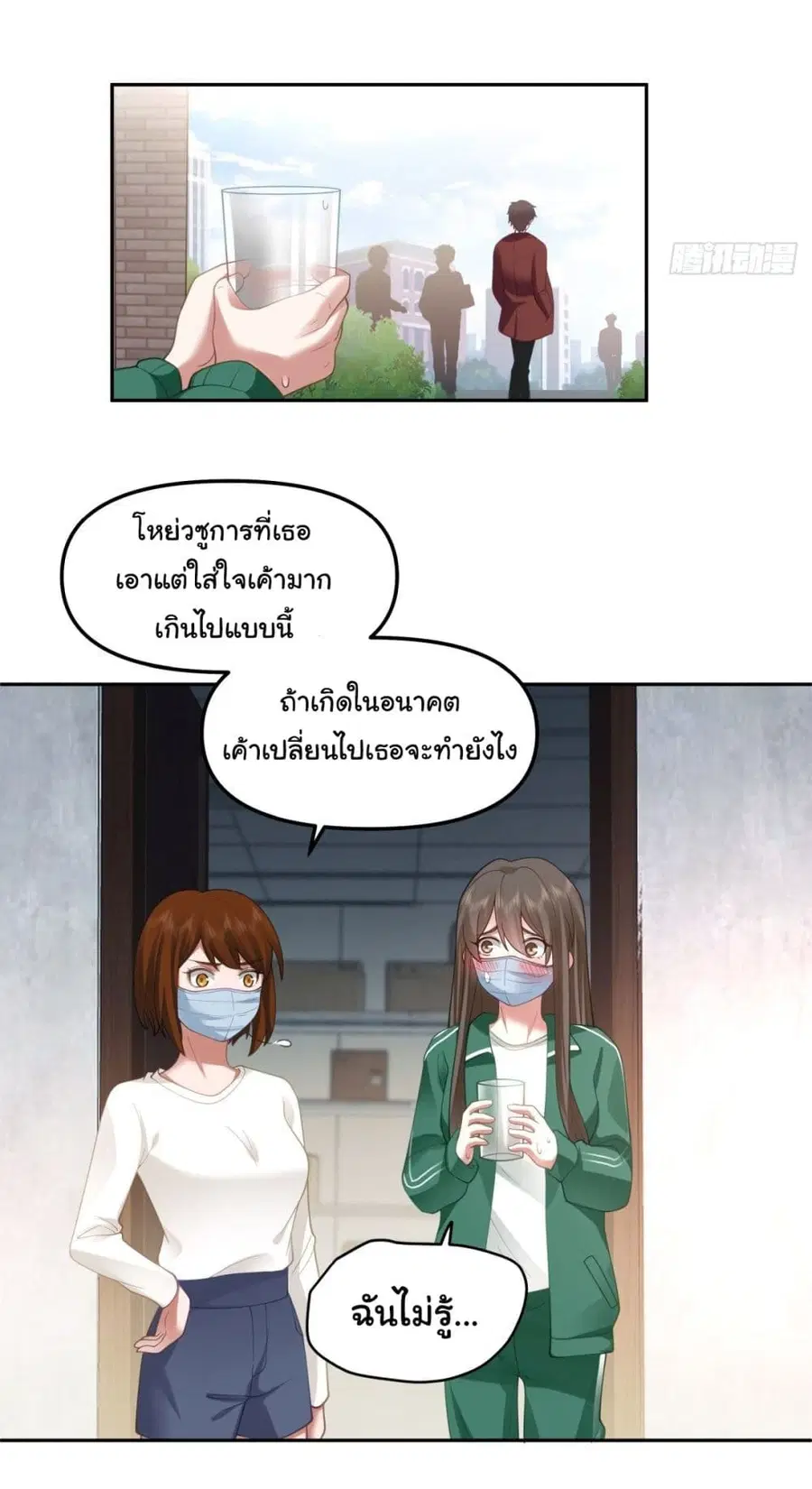 I Really Don’t Want to be Reborn ตอนที่ 50 หน้า 7