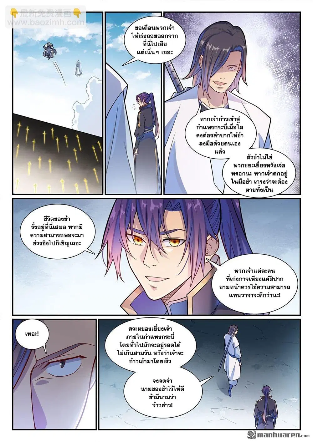 Bailian Chengshen ตอนที่ 1160 หน้า 5