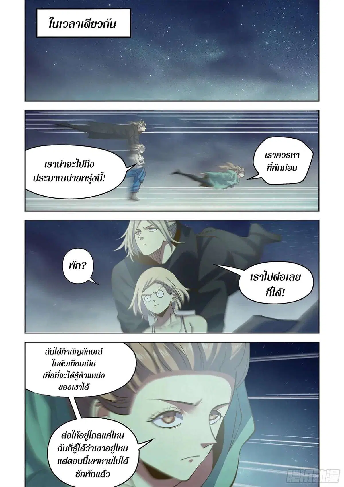 The Last Human ตอนที่ 459 หน้า 14