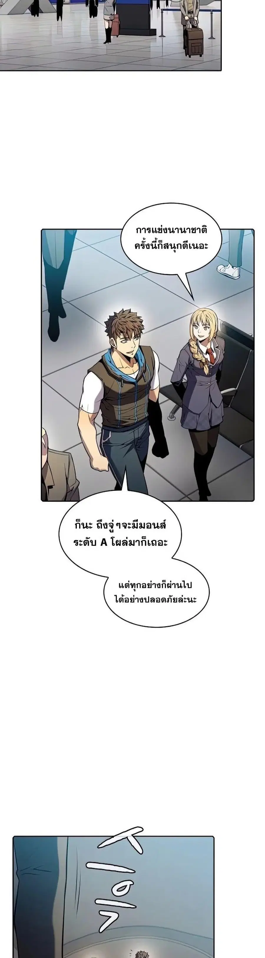 The Constellation That Returned From Hell ตอนที่ 90 หน้า 37