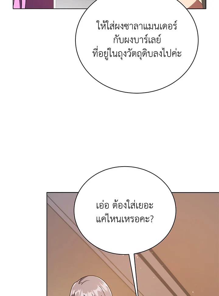 Necromancer Academy’s Genius Summoner ตอนที่ 29 หน้า 17