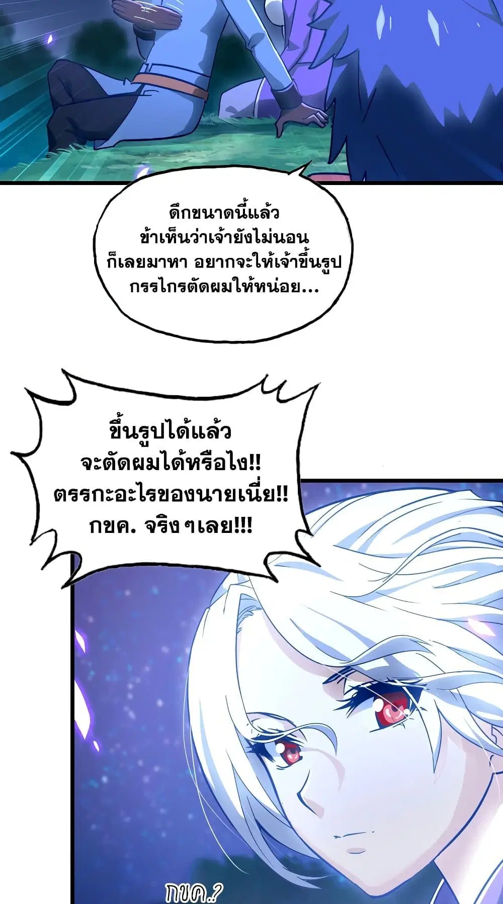 My Wife is a Demon Queen ตอนที่ 181 หน้า 15