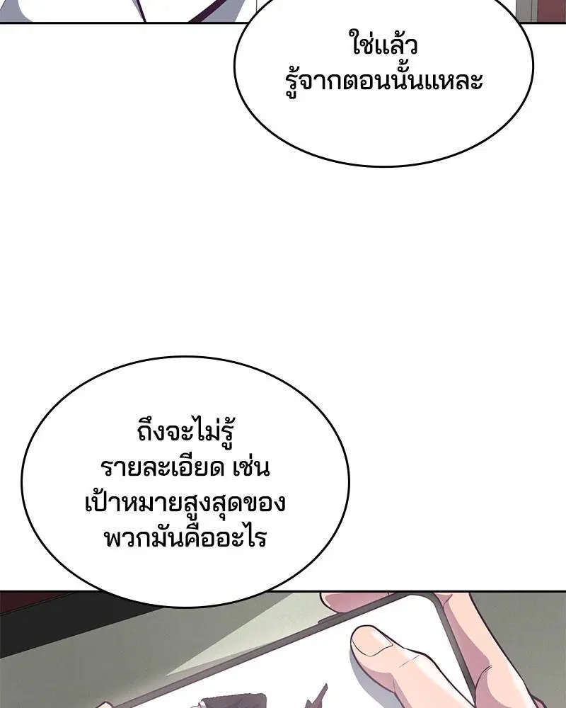 The Boy of Death ตอนที่ 102 หน้า 38