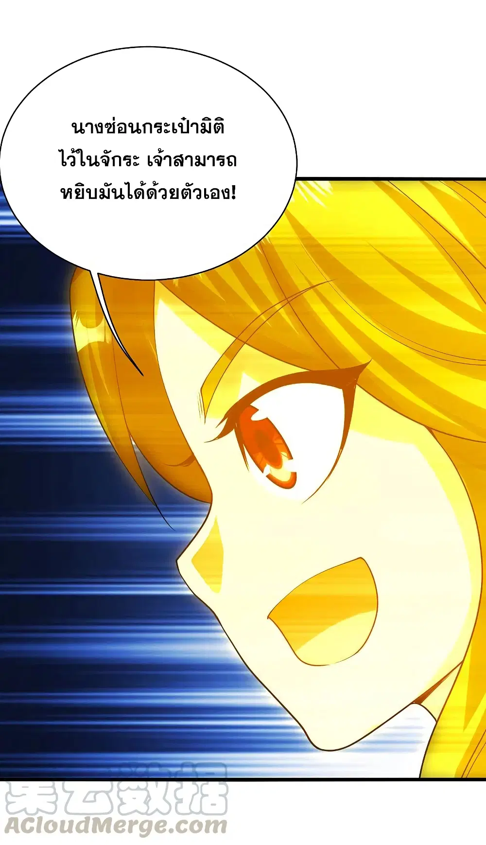 Matchless Emperor ตอนที่ 207 หน้า 7