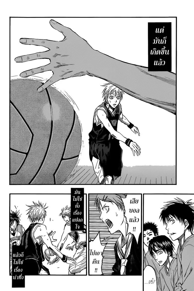 Kuroko no Basuke ตอนที่ 236 หน้า 13