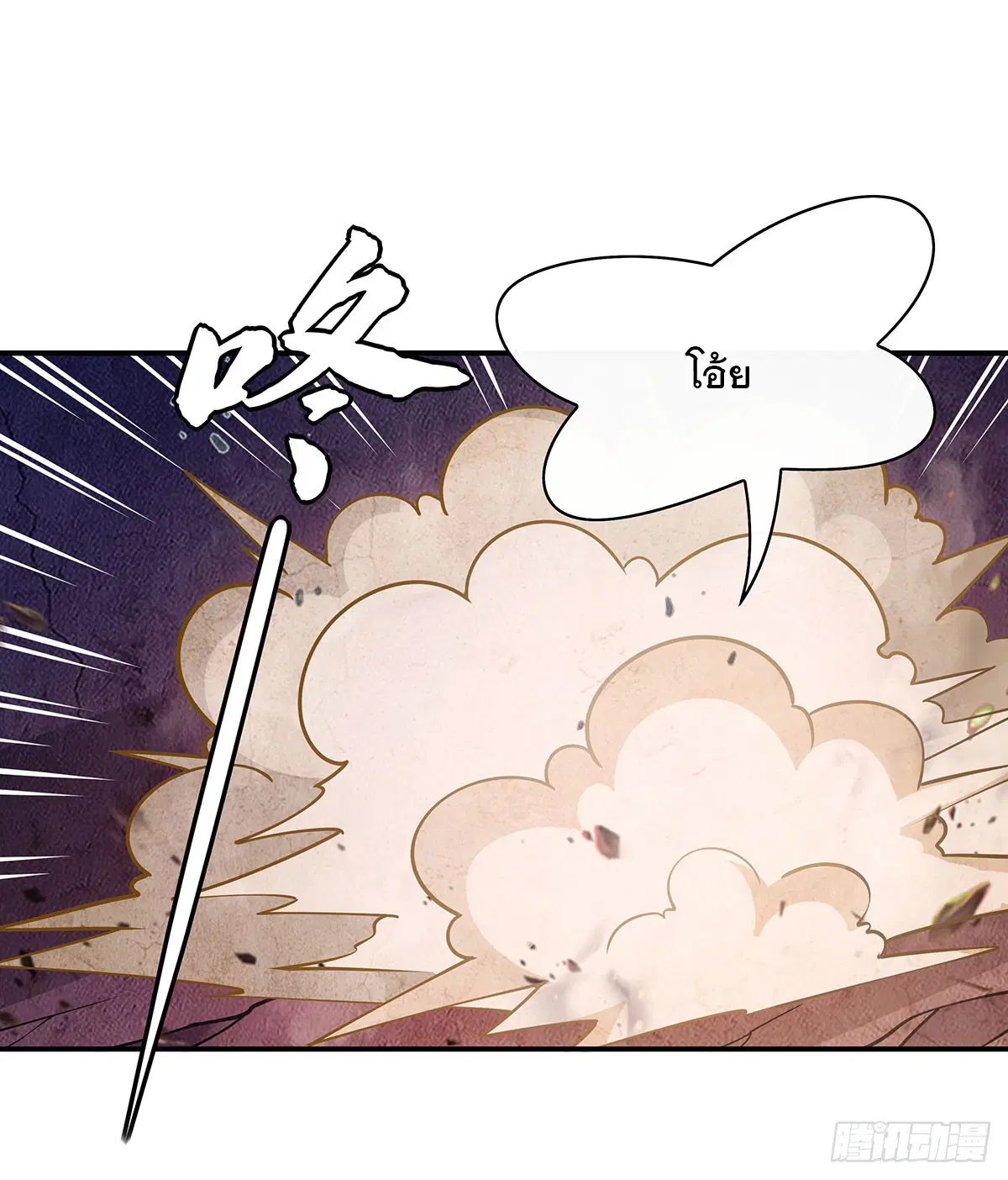My Female Disciples are all Future Masters of the Heavens ตอนที่ 213 หน้า 71