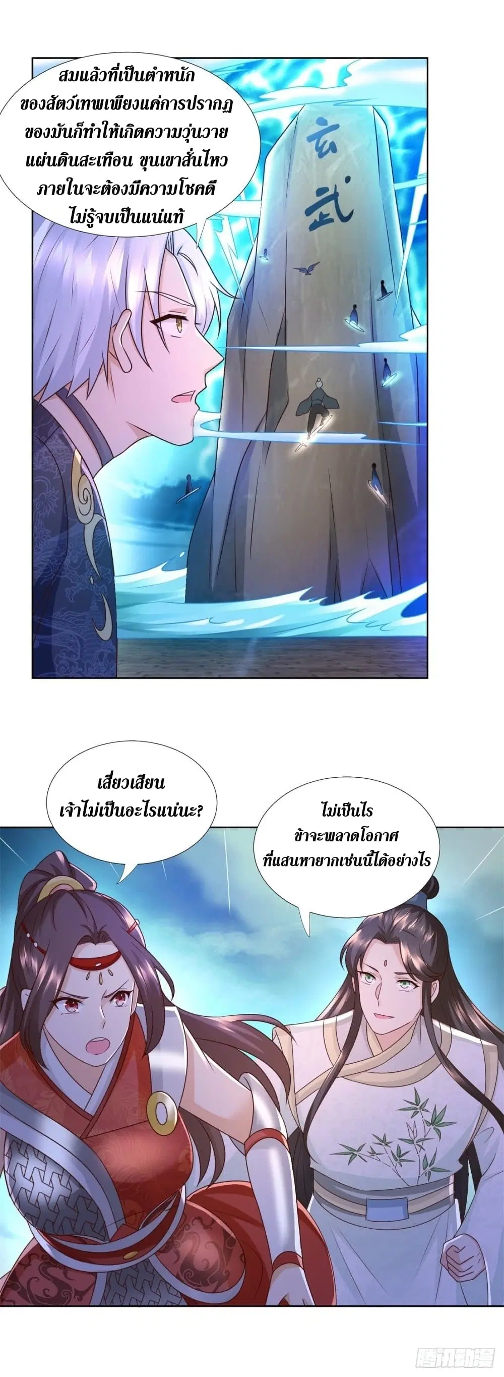 Zhi Zun Chong Sheng ตอนที่ 121 หน้า 10