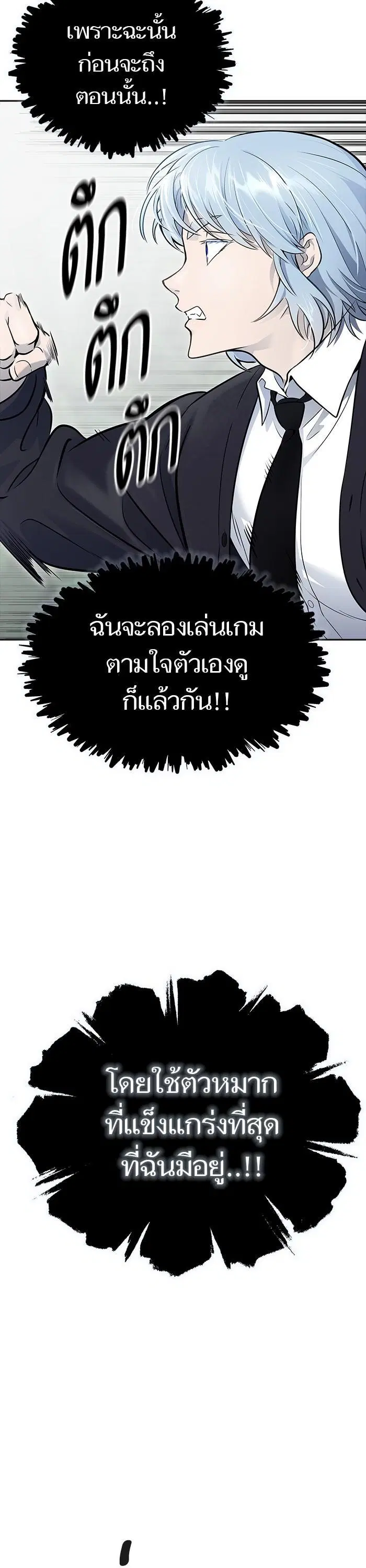 Tower of God ตอนที่ 608 หน้า 72
