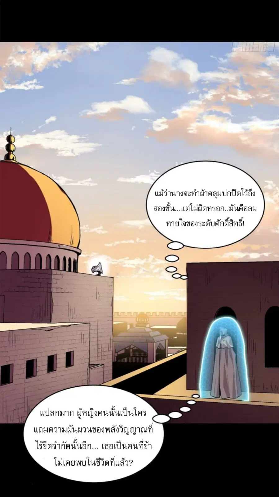 Legend of Star General ตอนที่ 115 หน้า 51