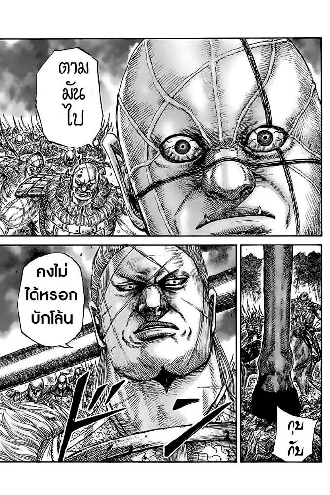 Kingdom ตอนที่ 468 หน้า 11
