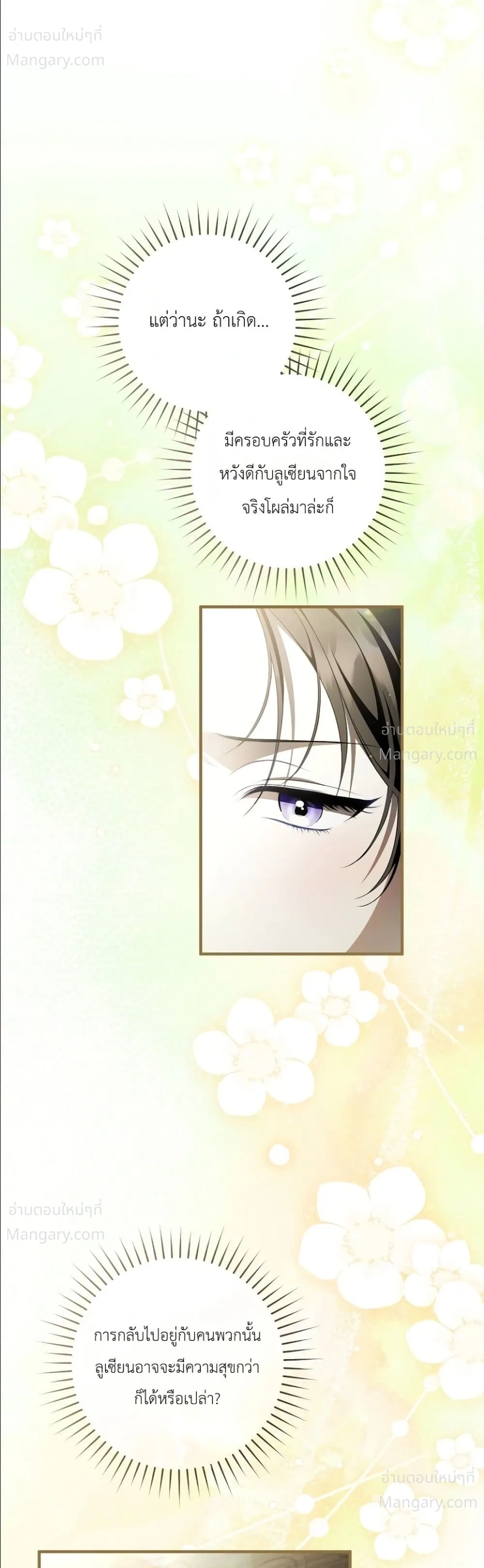 The Abandoned Prince’s Ghost Bride – เจ้าสาวผีขององค์ชายผู้ถูกทอดทิ้ง ตอนที่ 31 หน้า 11