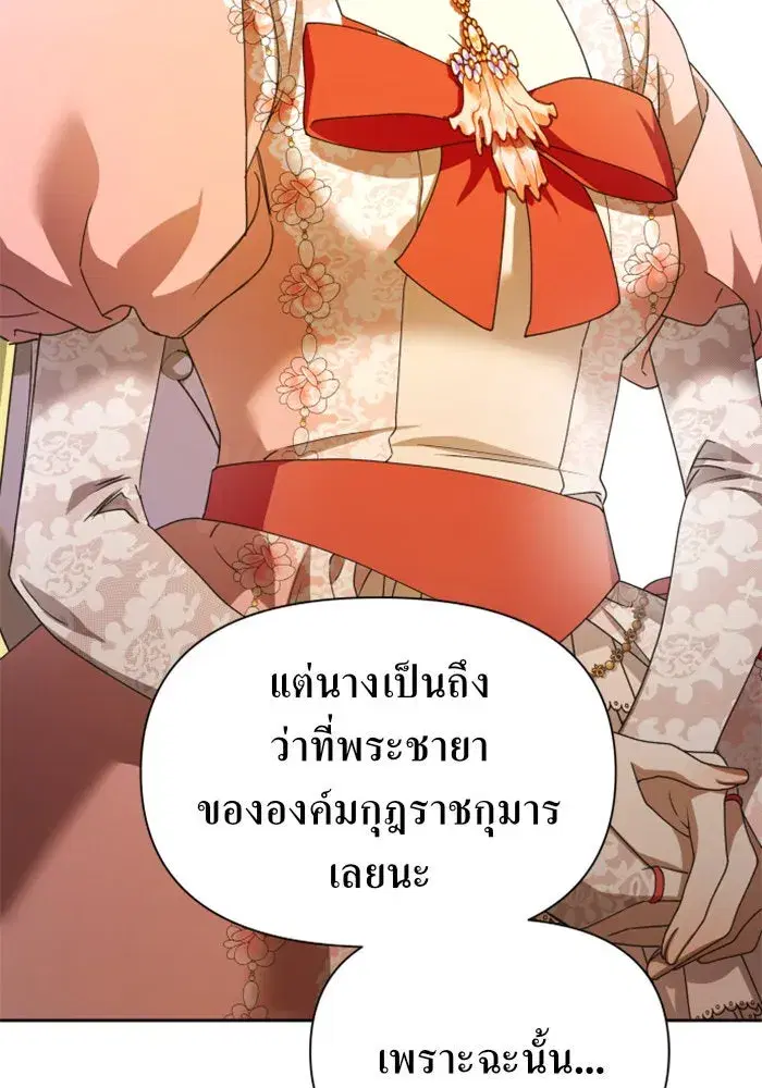 Your Throne ตอนที่ 88 หน้า 13