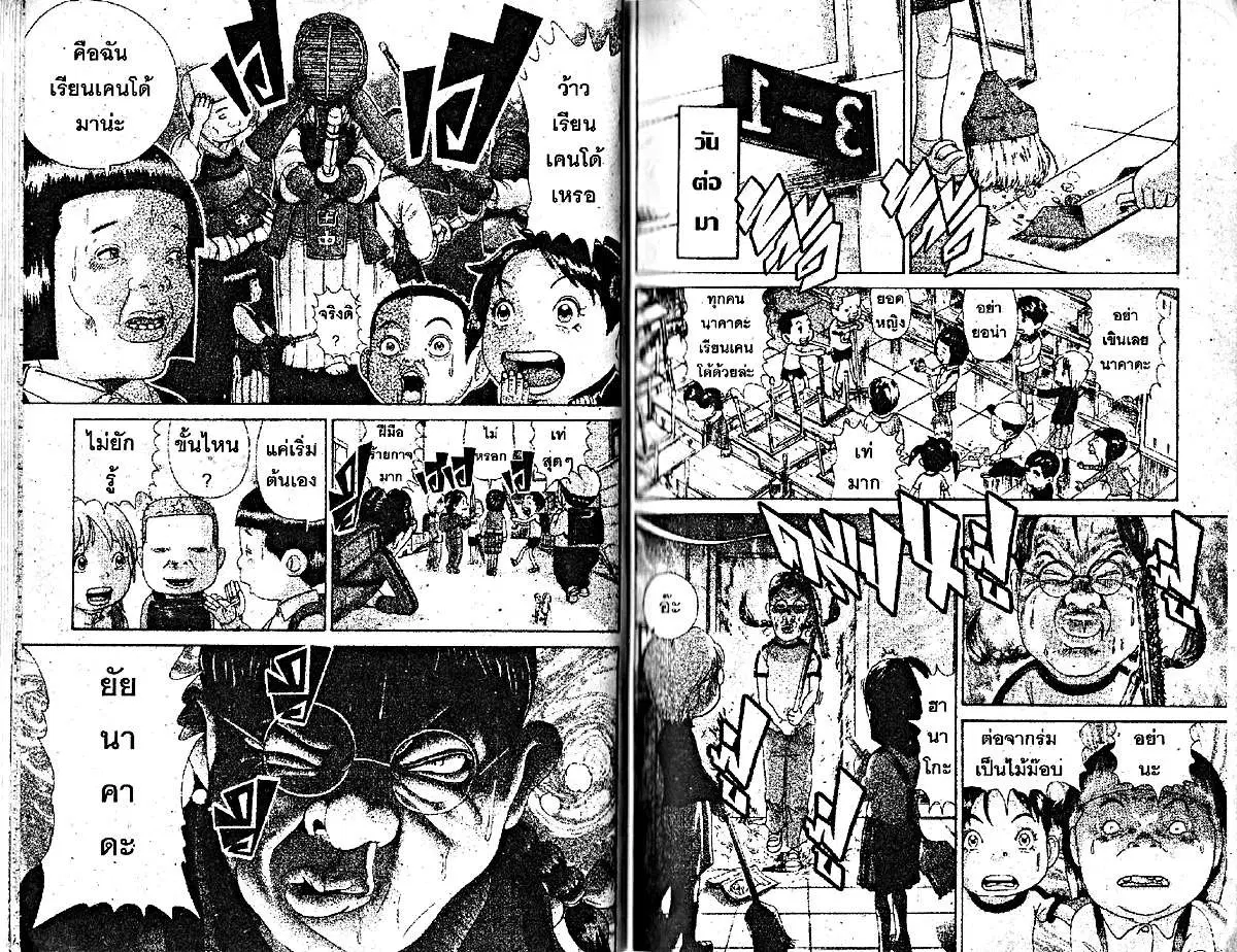 Urayasu Tekkin Kazoku ตอนที่ 67 หน้า 2