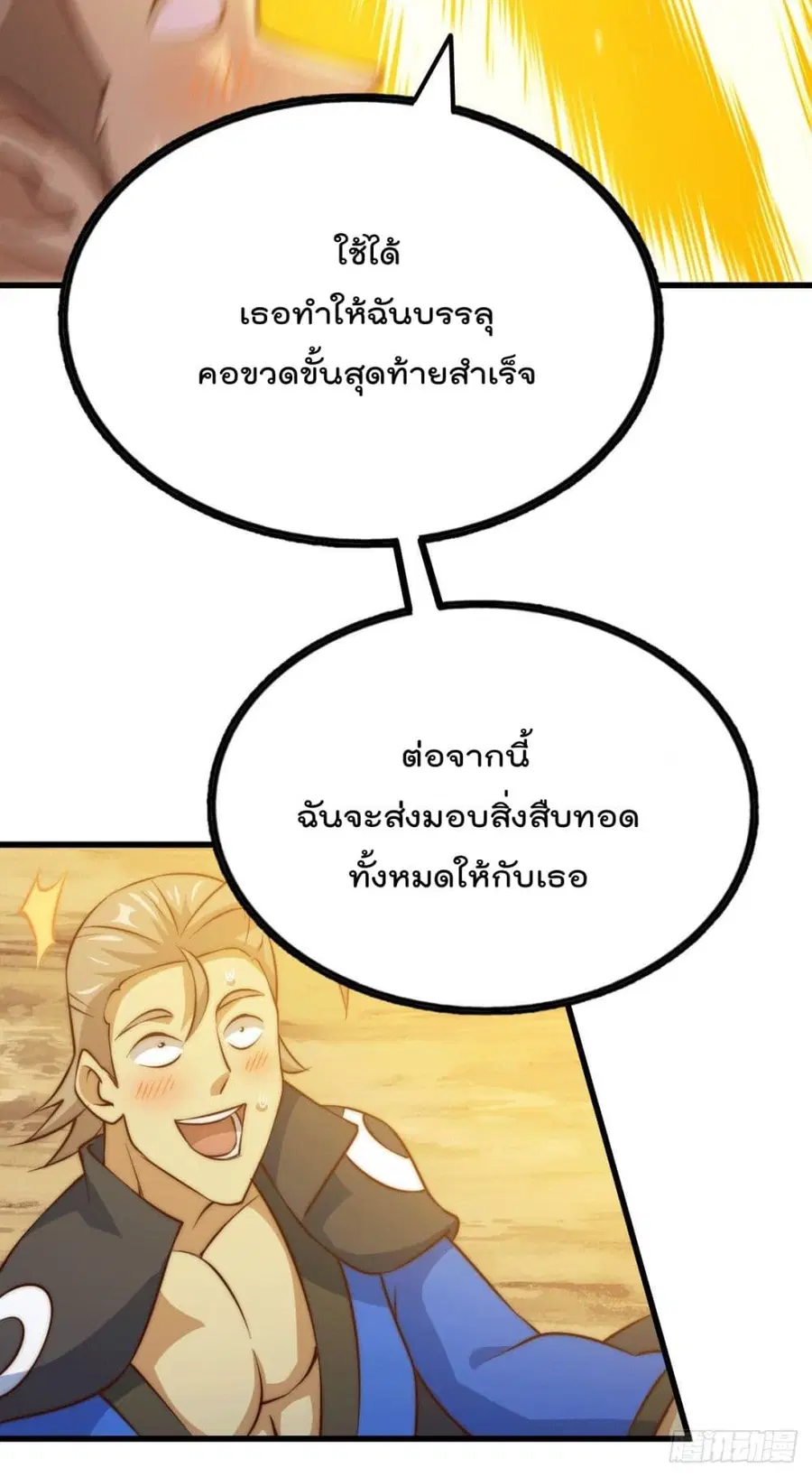 Who is your Daddy ตอนที่ 71 หน้า 44