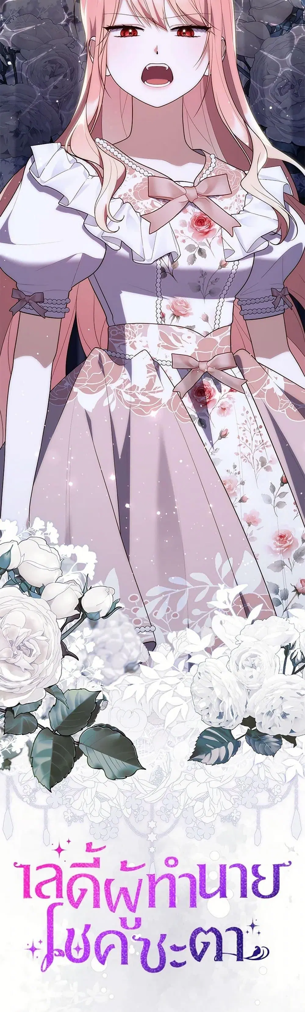 A Princess Who Reads Fortune ตอนที่ 77 หน้า 50