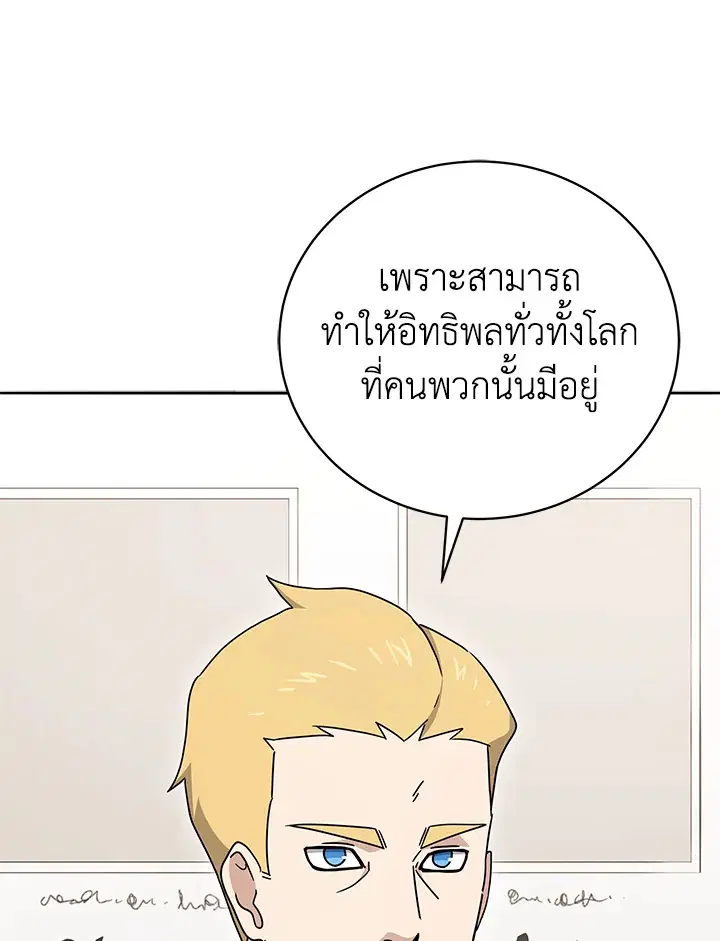 The Descent of the Demonic Master ตอนที่ 149 หน้า 8