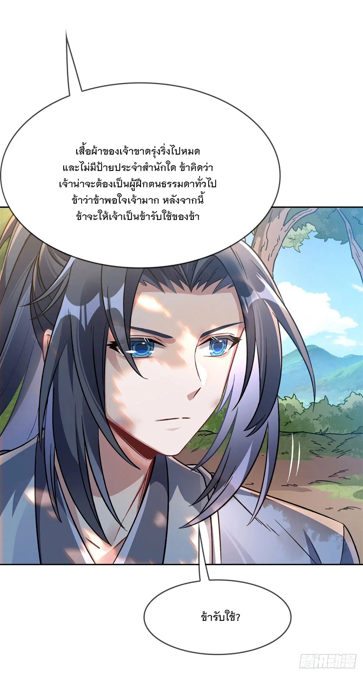 My Female Disciples are all Future Masters of the Heavens ตอนที่ 146 หน้า 47