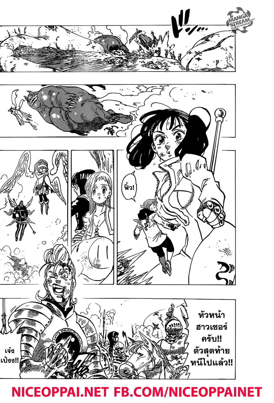 Nanatsu no Taizai ตอนที่ 261 หน้า 6