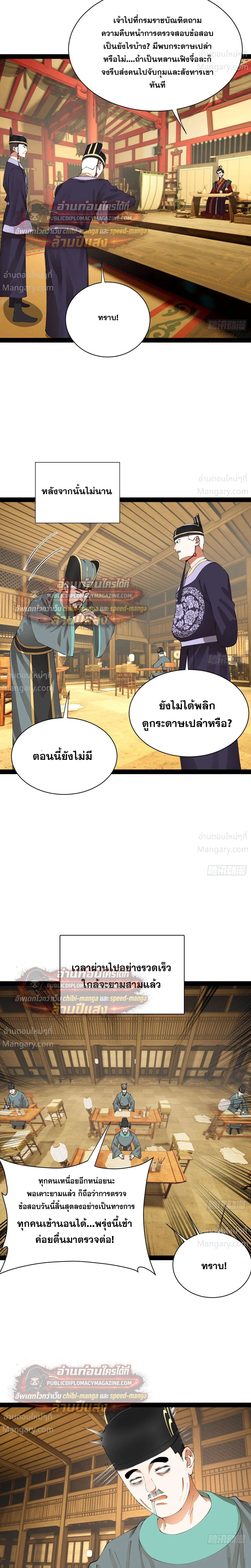 The Strongest Son-in-Law in History – ลูกเขยที่แกร่งสุดในปฐพี ตอนที่ 328 หน้า 4