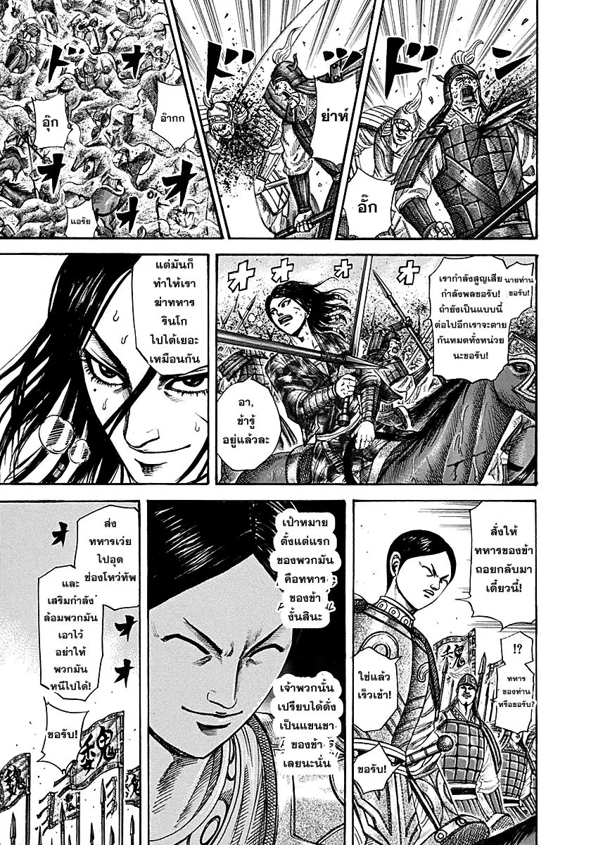 Kingdom ตอนที่ 216 หน้า 4