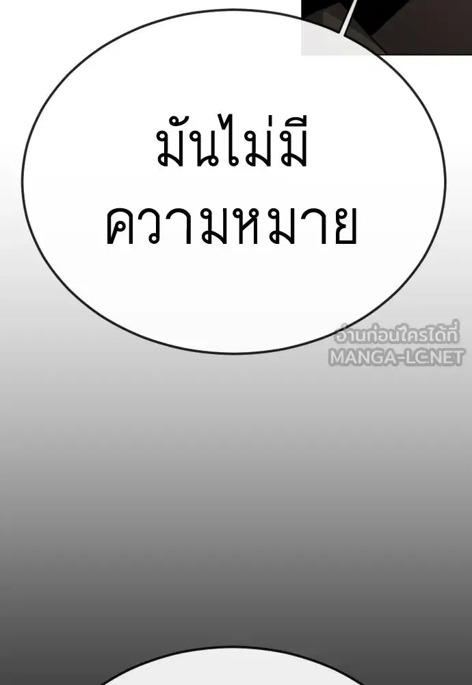 Superhuman Era ตอนที่ 202 หน้า 168