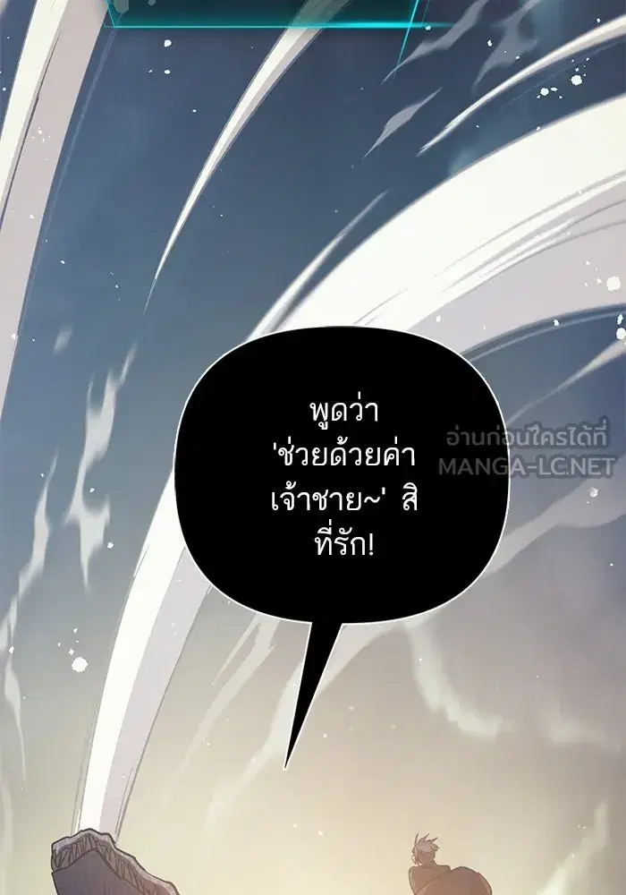 The S-Classes That I Raised (My S-Class Hunters) ตอนที่ 84 หน้า 138