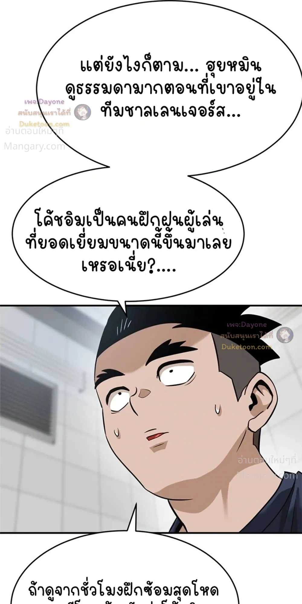 Double Click ตอนที่ 161 หน้า 5