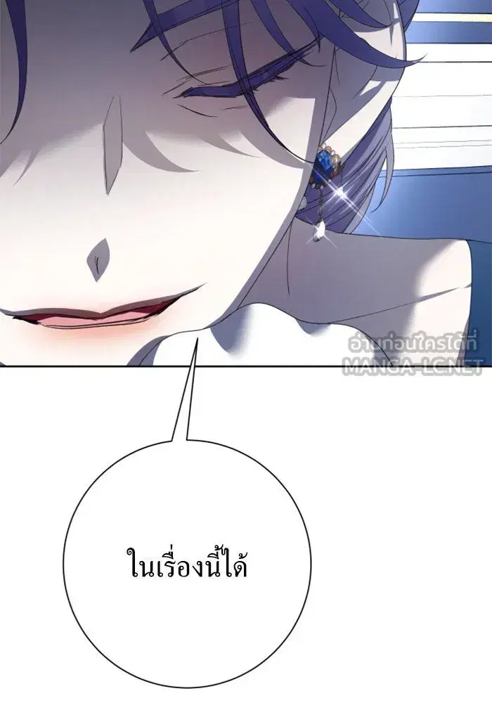 Your Throne ตอนที่ 151 หน้า 129