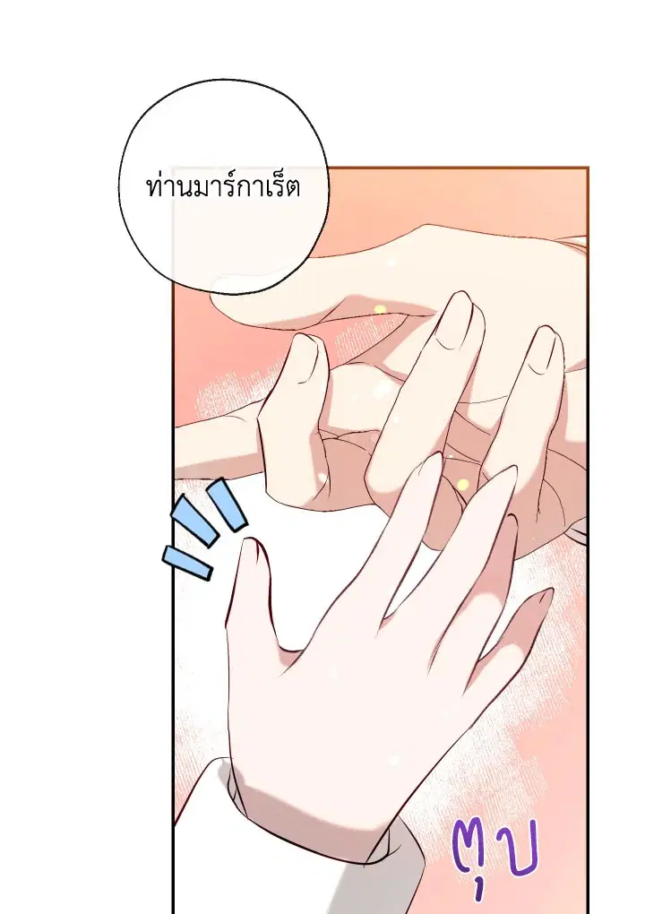 Can We Become a Family? ตอนที่ 54 หน้า 122