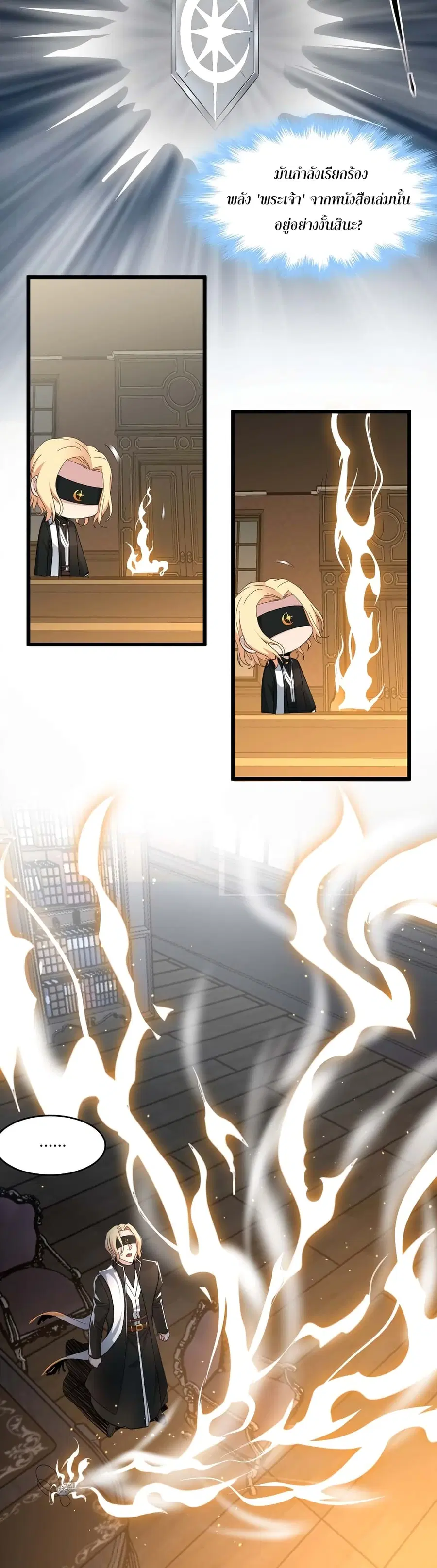 I’m Really Not the Evil God’s Lackey ตอนที่ 86 หน้า 10