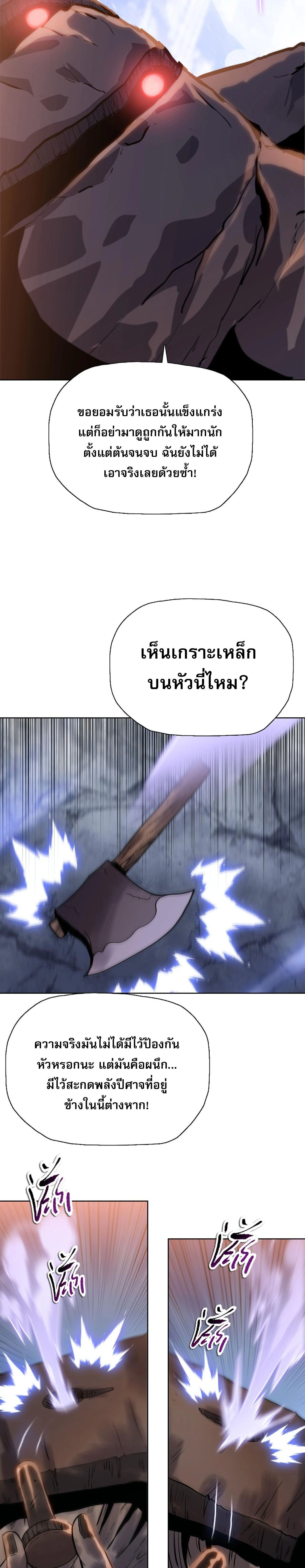 The Doomsday Cruel Man: The Ending of Hoarding Trillions of Supplies at the Beginning – ผู้โหดเหี้ยมวันโลกาวินาศ : กักตุนเสบียงนับล้านล้าน ตอนที่ 118 หน้า 19
