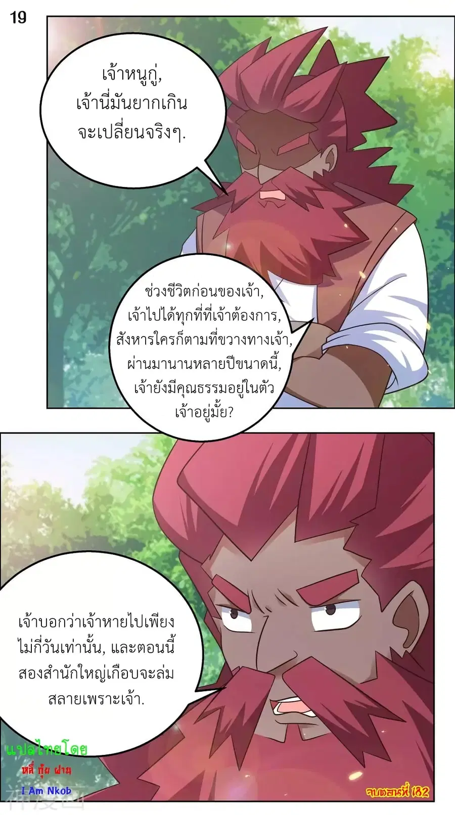 Above All Gods ตอนที่ 182 หน้า 21