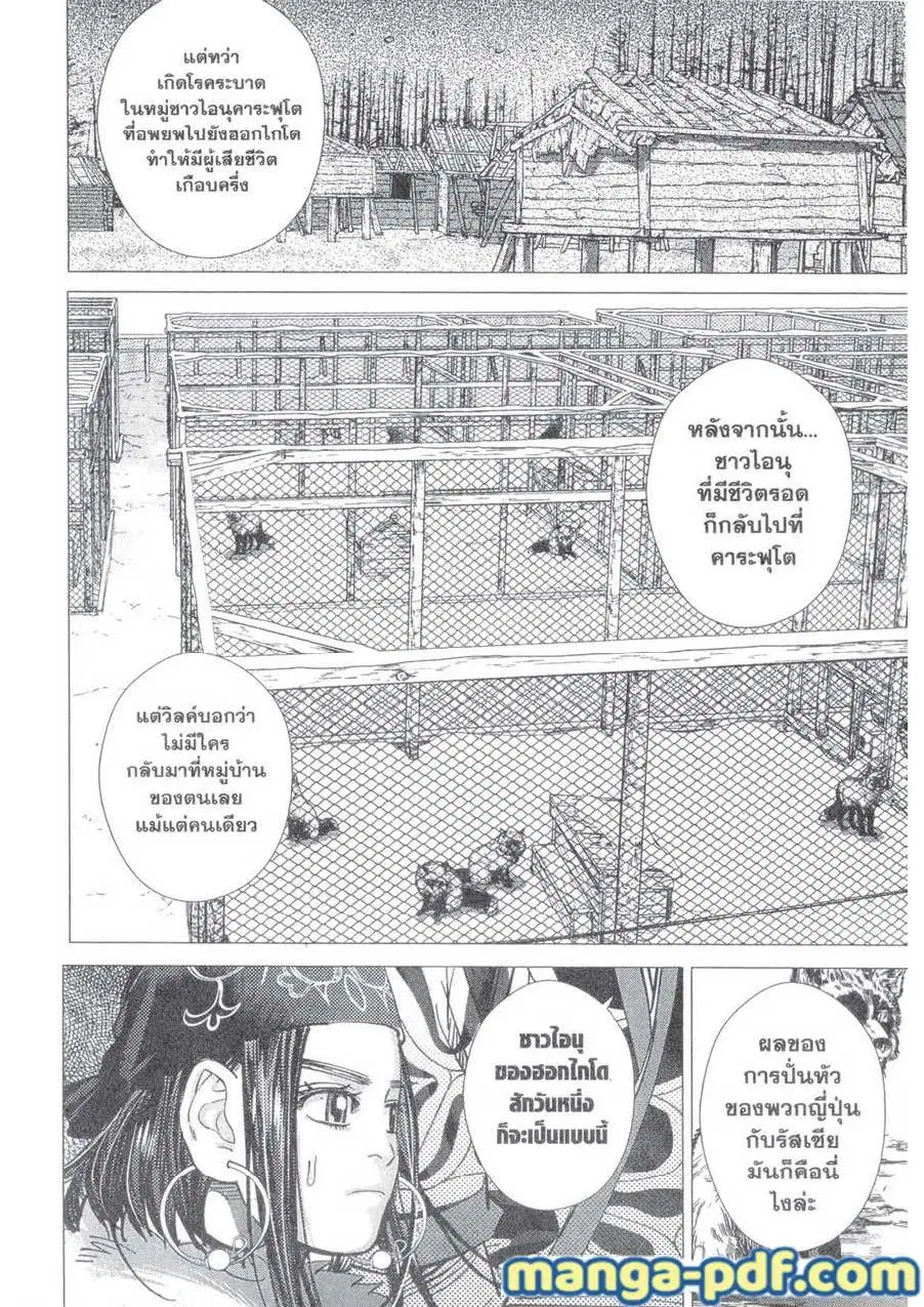 Golden Kamuy ตอนที่ 148 หน้า 10