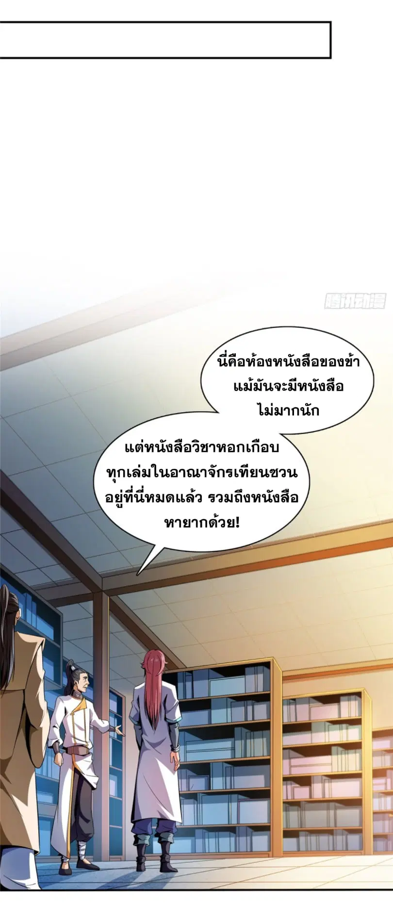 Library to Heaven’s Path ตอนที่ 83 หน้า 32