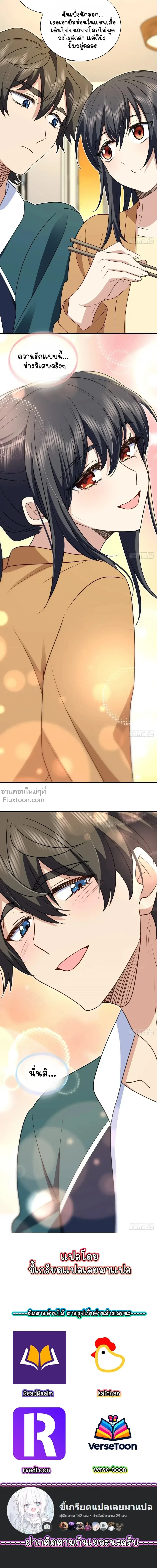 My Wife Is From a Thousand Years Ago ตอนที่ 299 หน้า 14