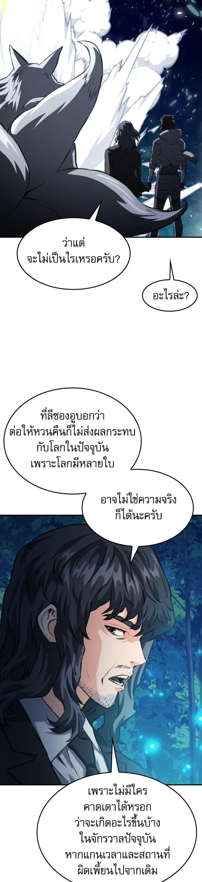 Seoul Station Druid ตอนที่ 173 หน้า 29