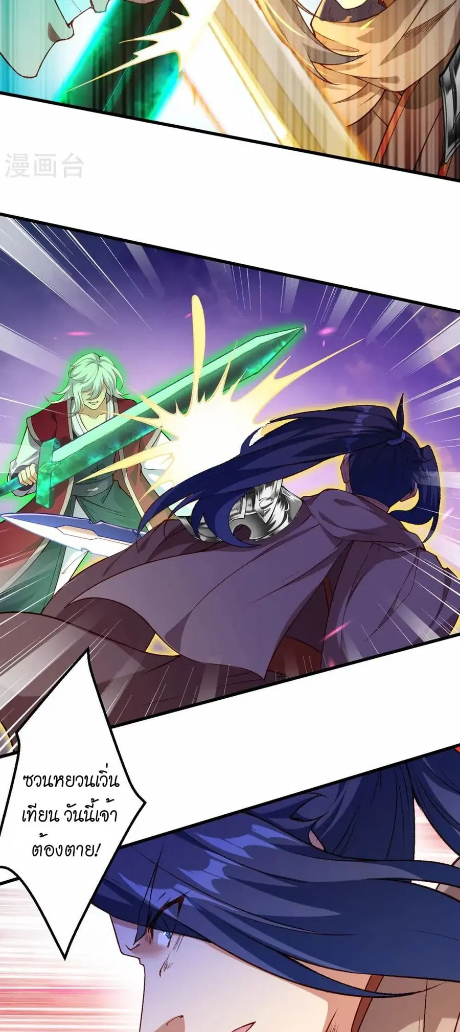Against the Gods ตอนที่ 539 หน้า 26