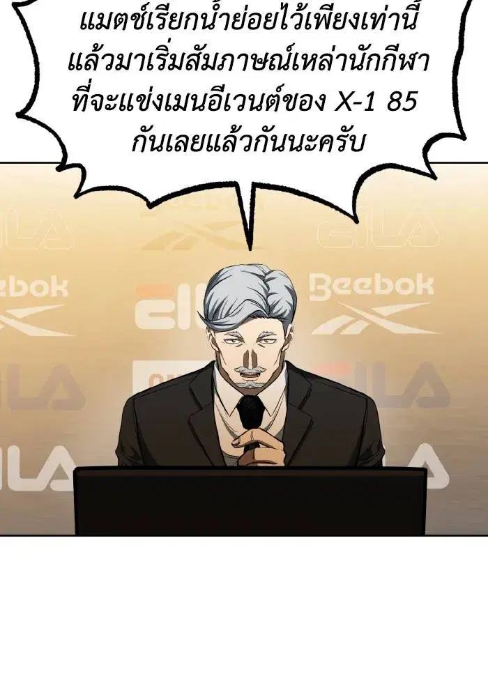 King of the Octagon ตอนที่ 71 หน้า 25