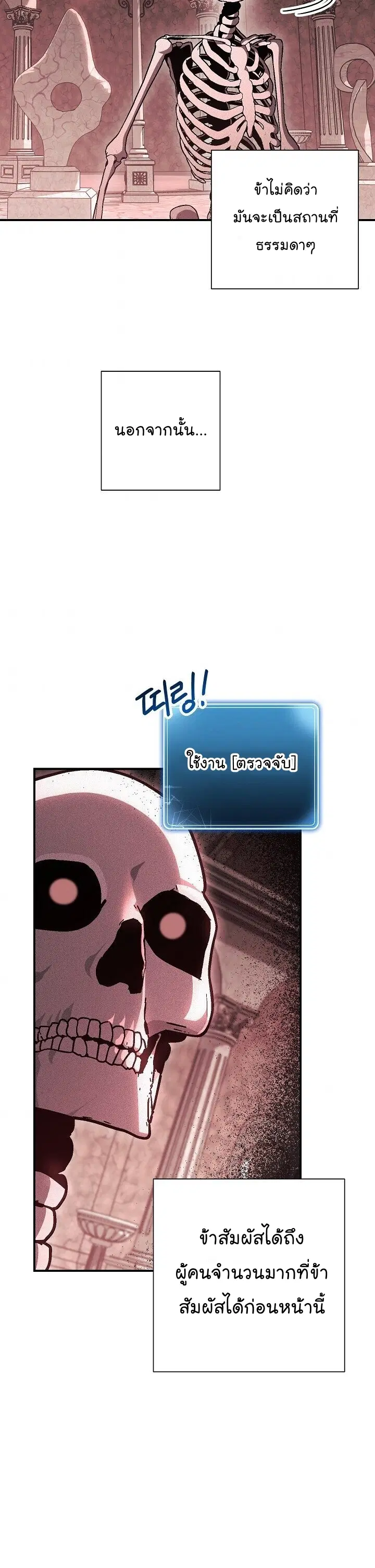 Skeleton Soldier ตอนที่ 147 หน้า 12